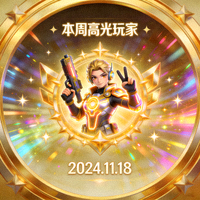 本周高光玩家头像
